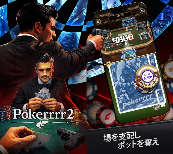 Pokerrrr 2: テキサス ホールデム ポーカー