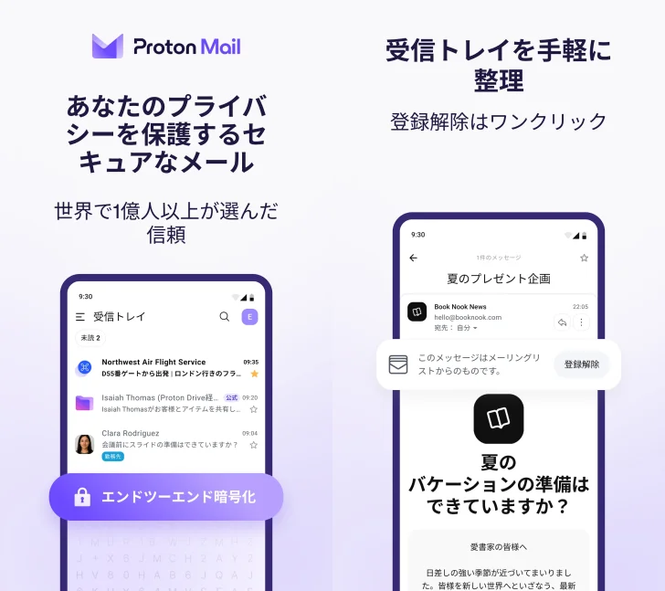 Proton Mail - 暗号化メール