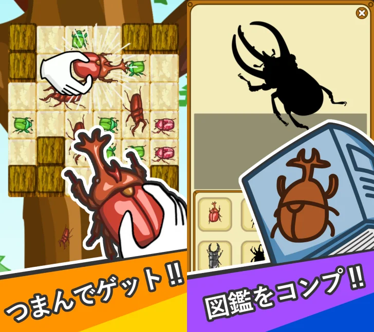 虫とりパズル「つまんでカブトムシ」-クワガタ,アンブロック