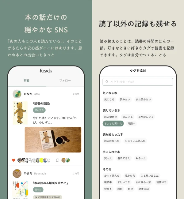 Reads - 読書のSNS＆記録アプリ