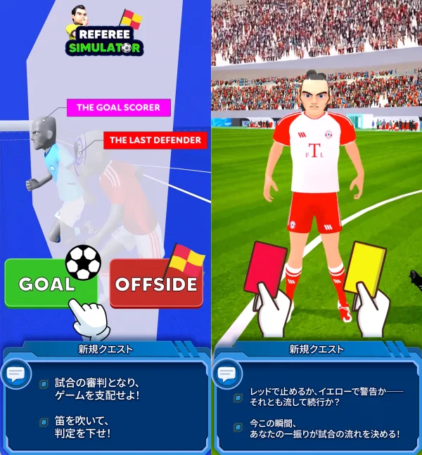 レフェリーシミュレーター3D (Referee Game)