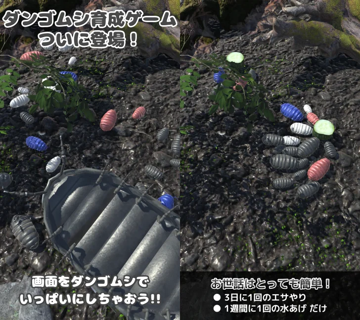 ダンゴムシといっしょ - 癒し系放置育成ゲーム