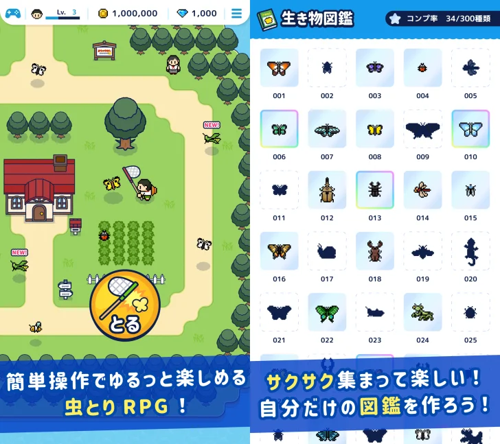 むしライフ ～ゆるゆる虫とりRPG～