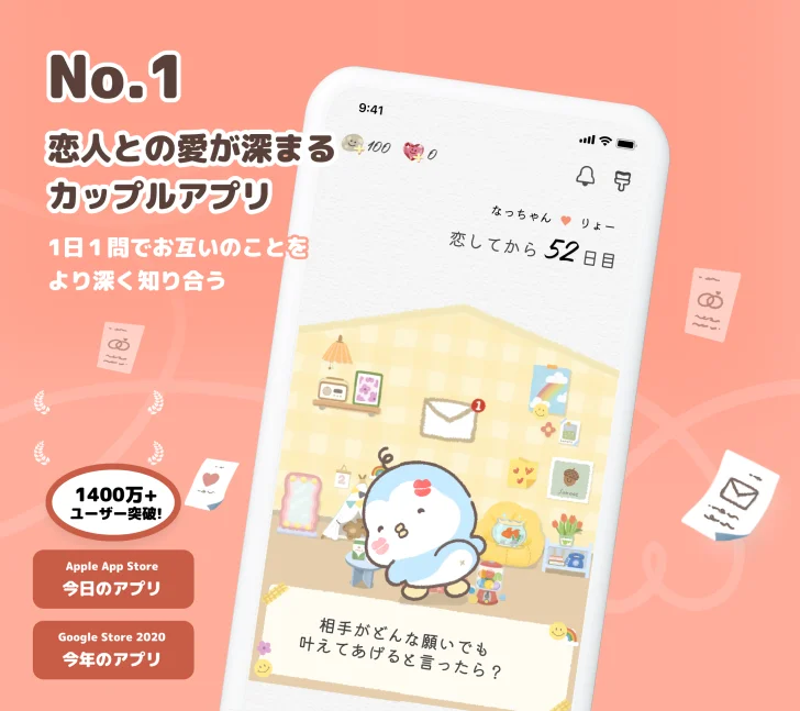 サムワン：カップルアプリ＆記念日（SumOne）