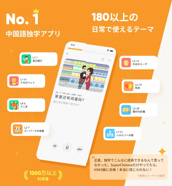 SuperChinese - AIで中国語を学ぼう