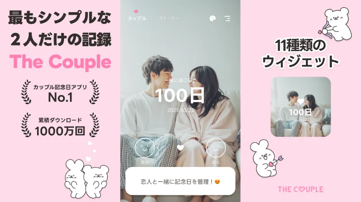 The Couple (カップル)