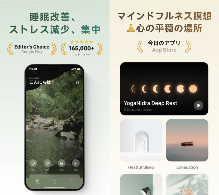 TIDE - 瞑想と睡眠