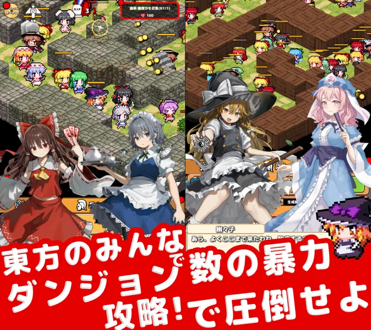 東方みんなでダンジョンクリッカー - 放置ゲーム