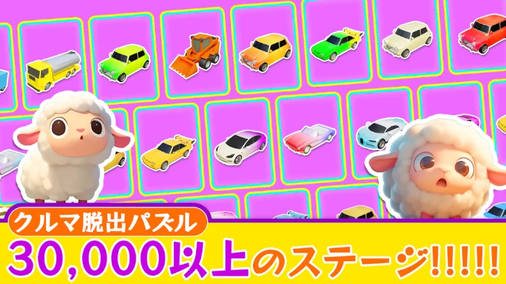 交通 3D 駐車: エスケープジャム