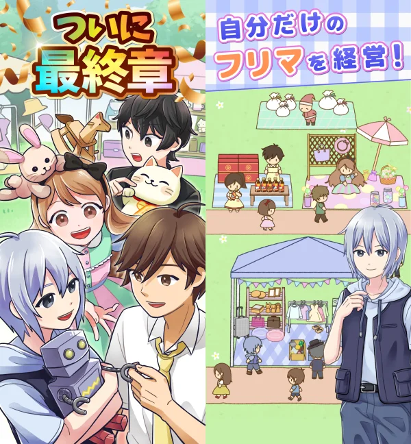 がらくたフリーマーケット -ほんわかフリマ経営