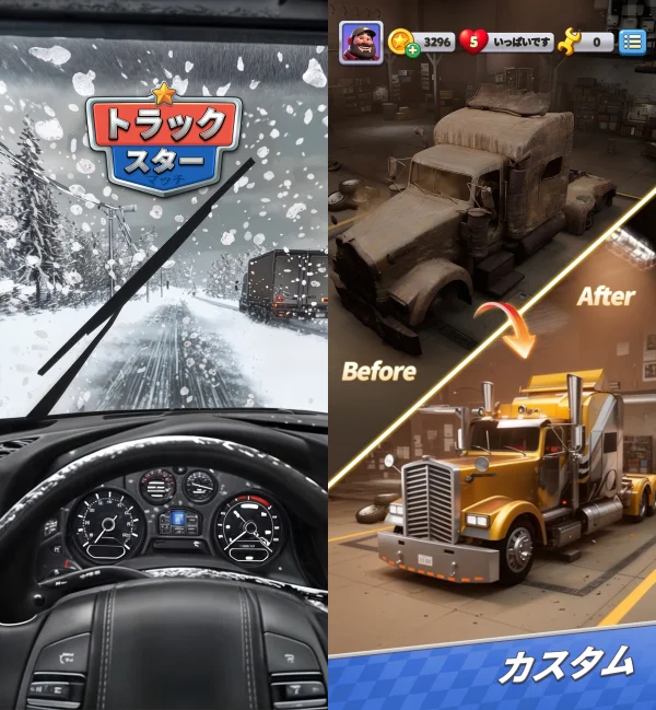 トラックスターマッチ