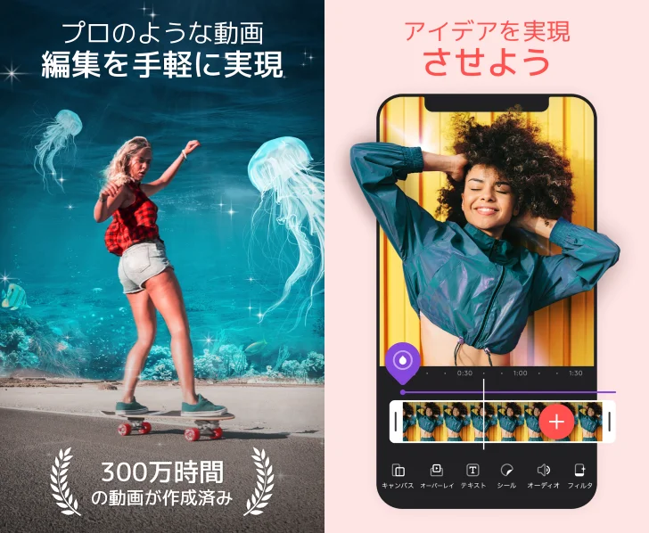 Videoleap：ビデオ編集・加工＆AI動画生成アプリ