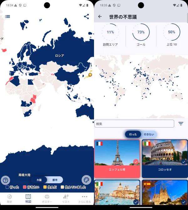 Visited Travel: 旅行地図と旅行プランナー