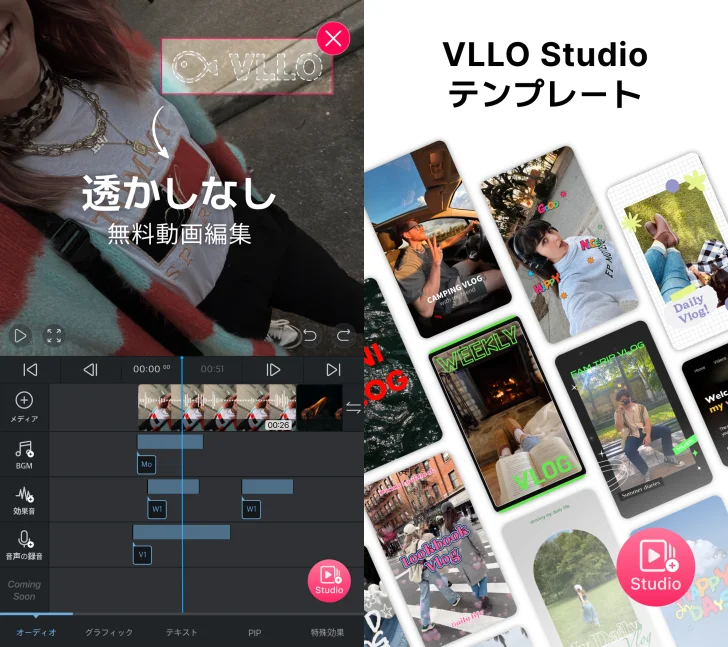 VLLO、Vlogのための初めてのビデオエディタ