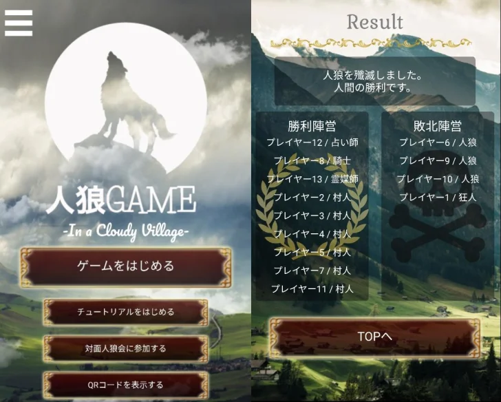 人狼GAME