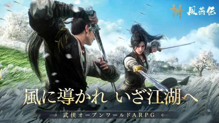 風燕伝：Where Winds Meet