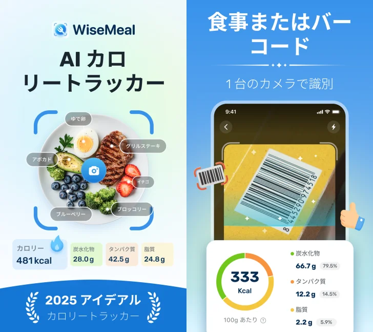 WiseMeal：AIカロリー計算・食事管理