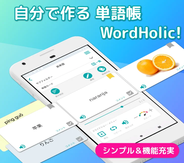 自分で作る単語帳 WordHolic! -暗記カードメーカー