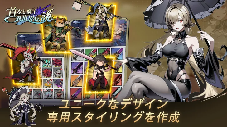 首なし騎士：異世界伝説