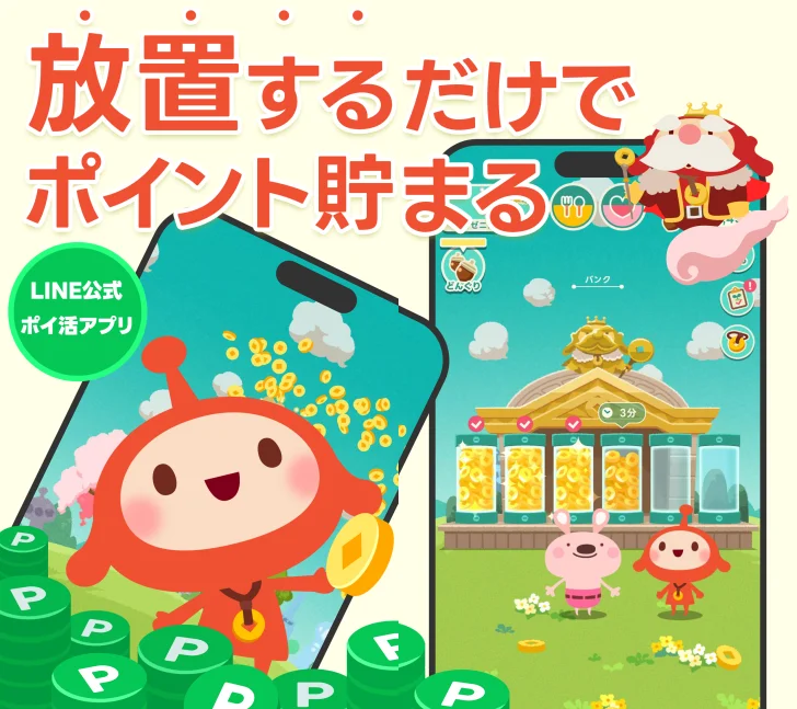 LINE ポイ活チョッキンズ