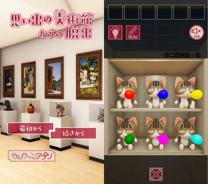 思い出の美術館からの脱出