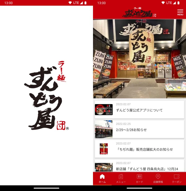 ずんどう屋公式アプリ