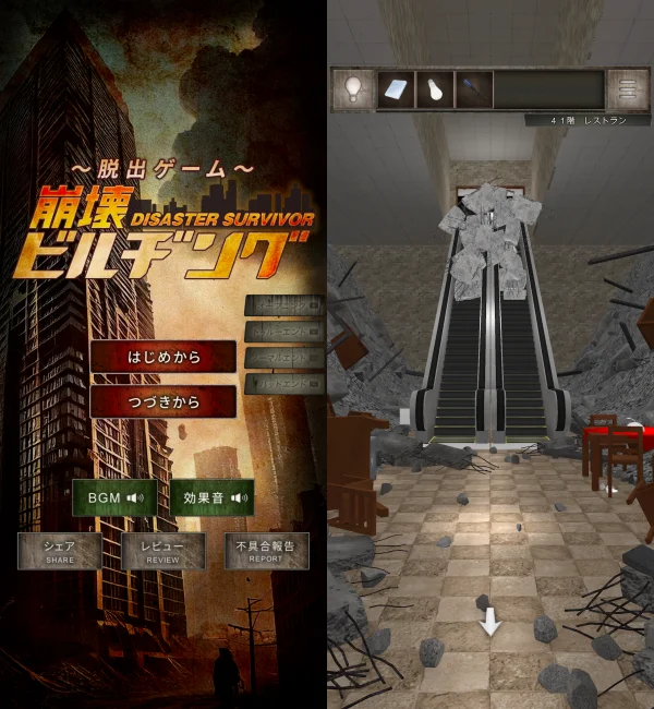 脱出ゲーム 崩壊ビルヂング