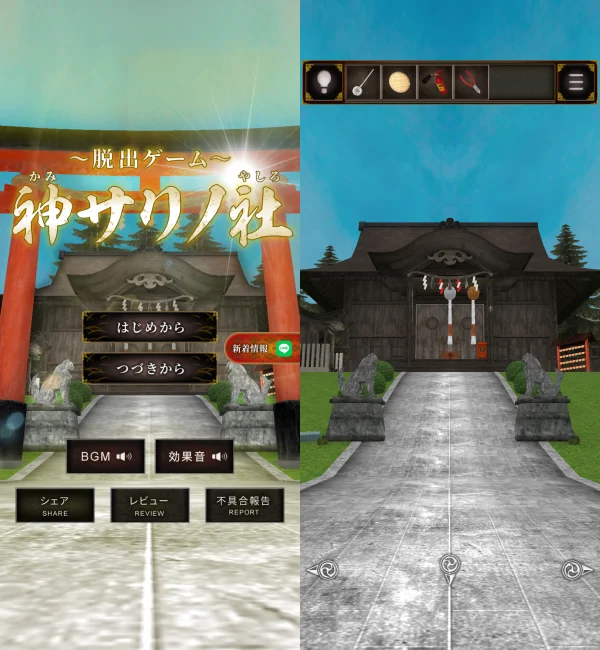 脱出ゲーム 神サリノ社