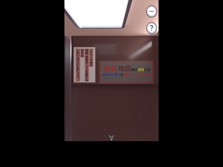 脱出ゲーム　エレベーターに閉ざされて