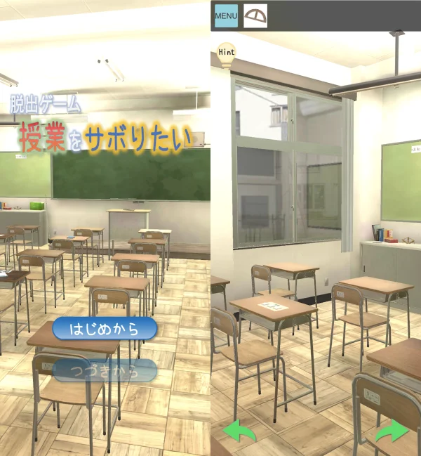 脱出ゲーム 授業をサボりたい
