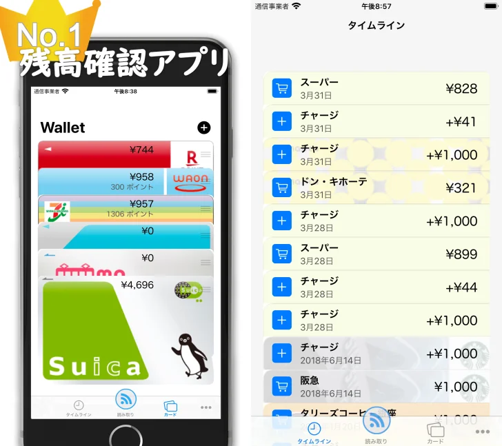電子マネーICカード残高確認