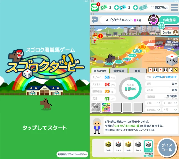 スゴロクダービー