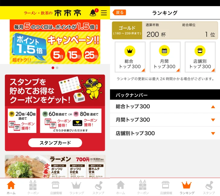 来来亭公式アプリ