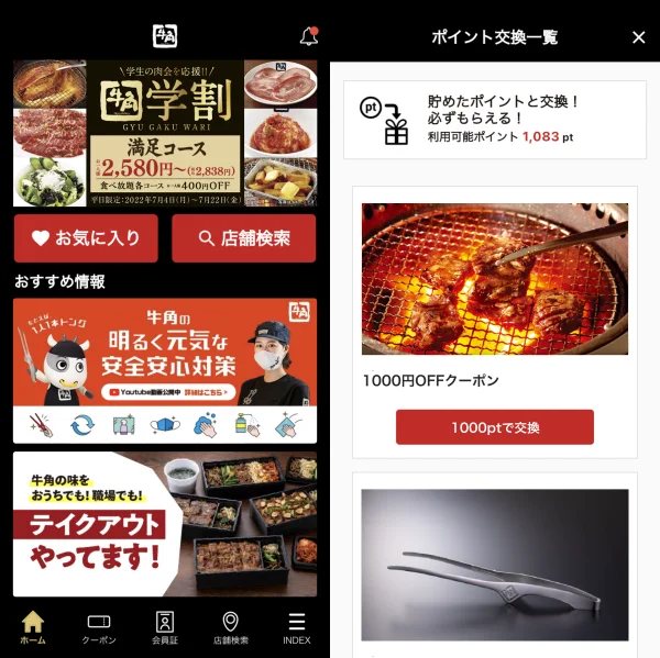 牛角公式アプリ