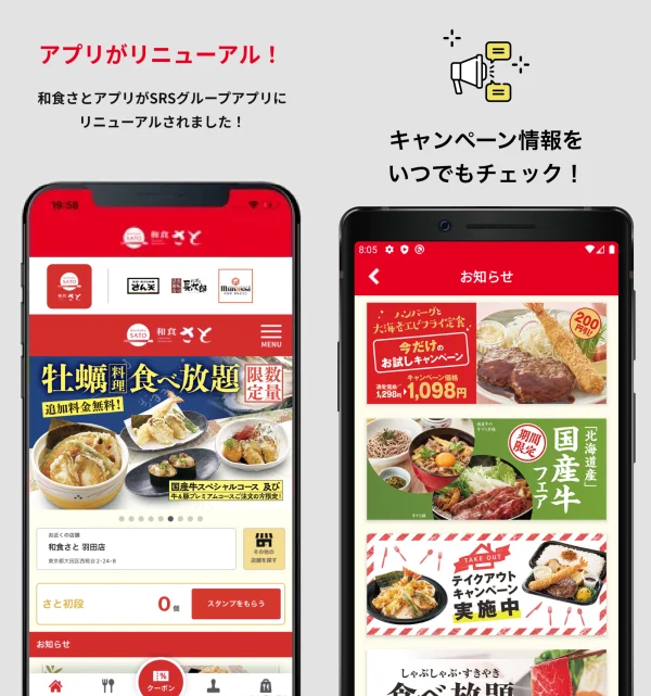 和食さと 公式アプリ