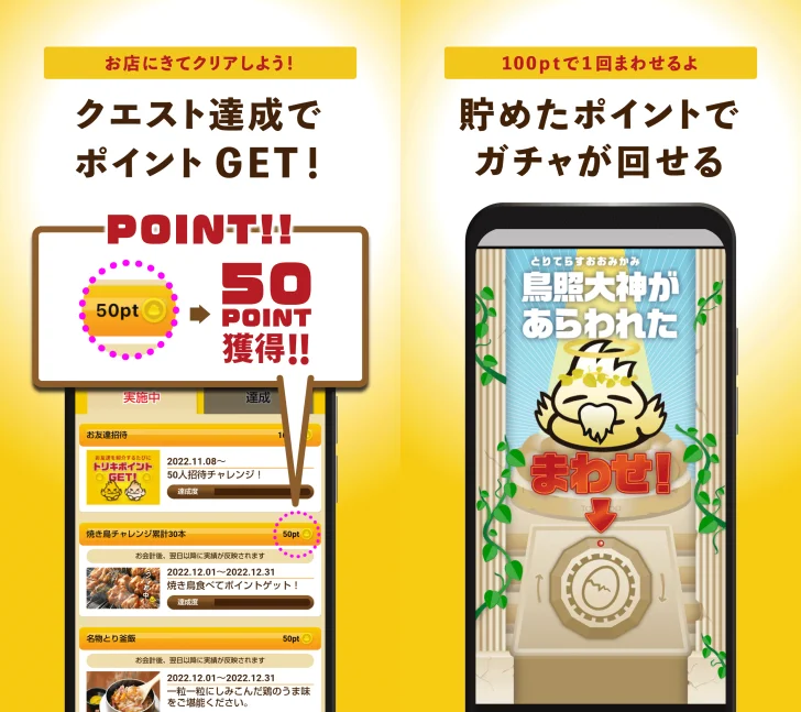 鳥貴族公式アプリ