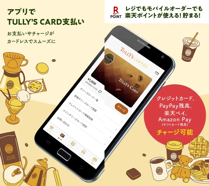 タリーズコーヒージャパン公式アプリ