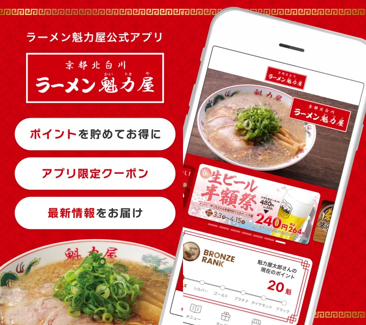 ラーメン魁力屋公式アプリ