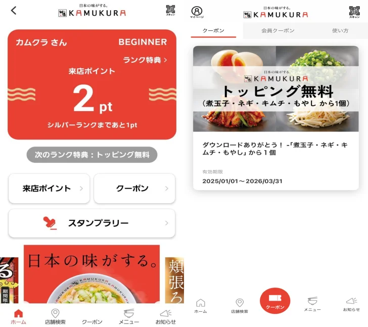 どうとんぼり神座（かむくら）公式アプリ