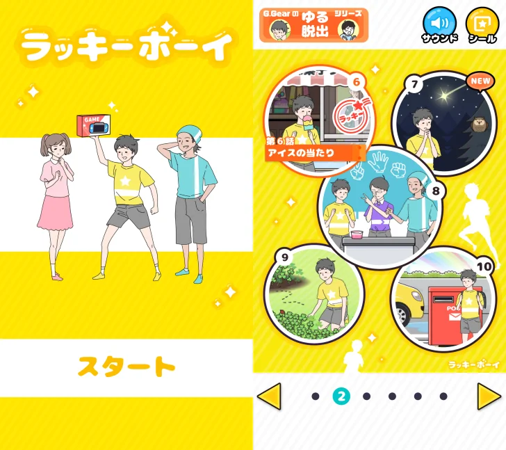 ラッキーボーイ -脱出ゲーム