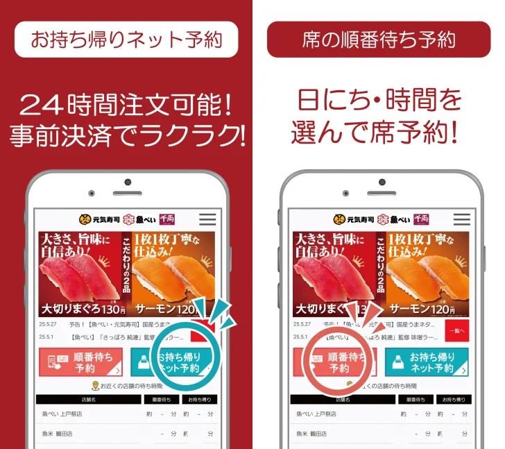 魚べい元気寿司千両公式