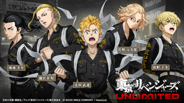 東京リベンジャーズ UNLIMITED