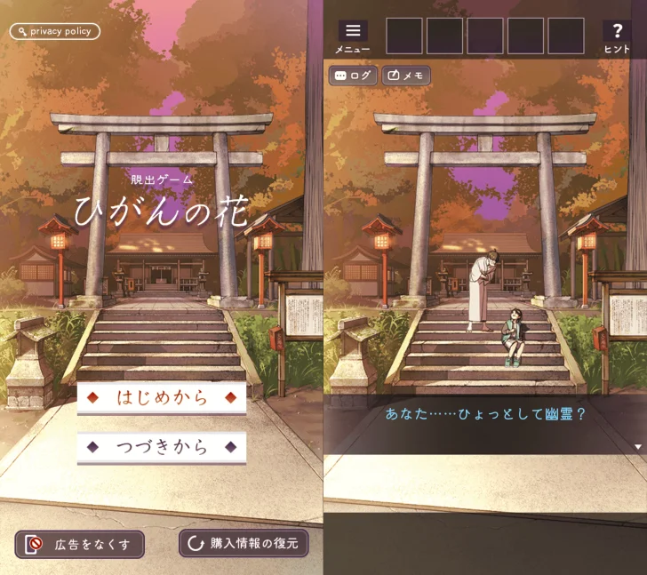 脱出ゲーム ひがんの花