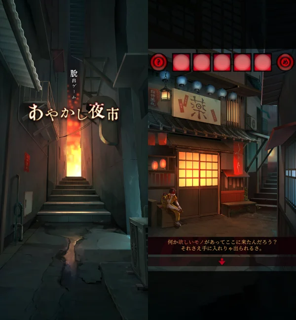 脱出ゲーム -あやかし夜市-