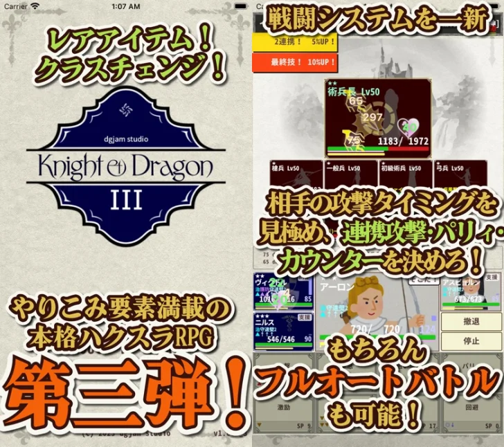 ナイト・アンド・ドラゴン３：星の記憶