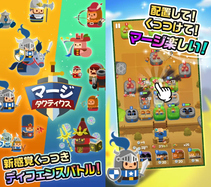 マージタクティクス（マジタク）