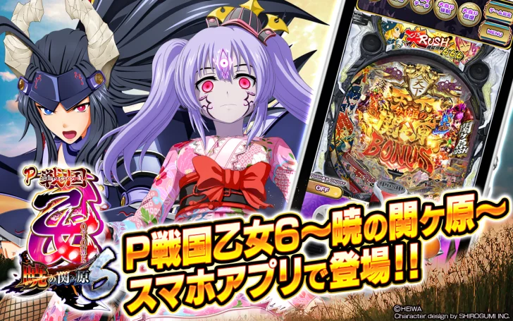 P戦国乙女6～暁の関ヶ原～