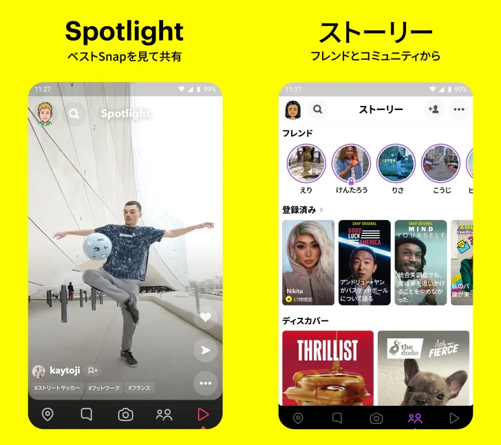 Snapchat：写真で会話