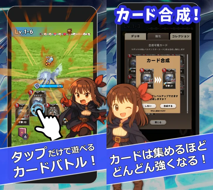 カードモンスターあつめ！～簡単操作のデッキ育成RPGゲーム