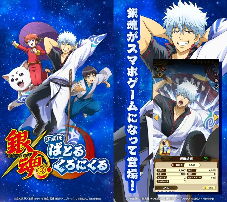 銀魂 すまほ ばとるくろにくる